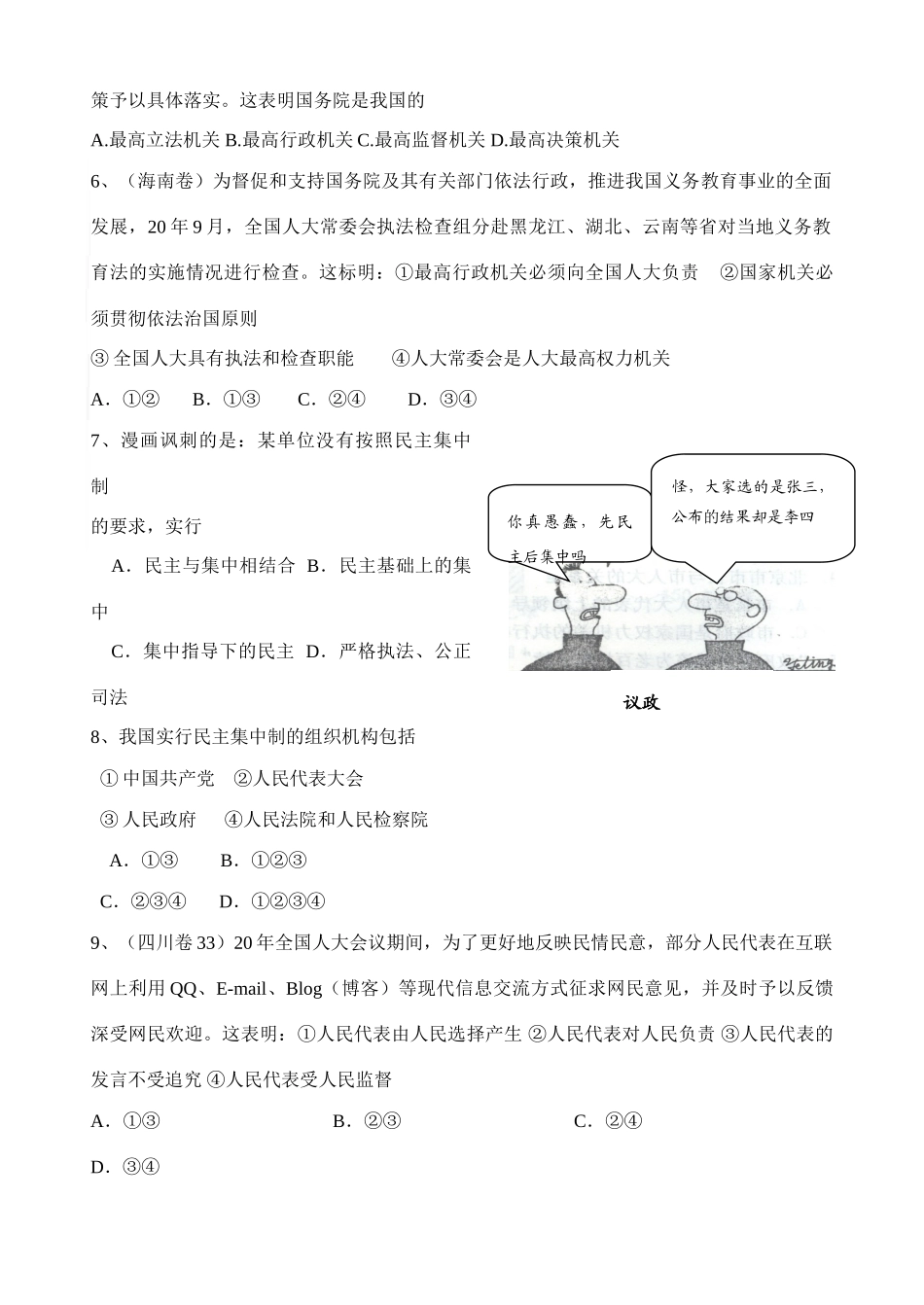 高20级《政治常识》第二课练习企业经营者_第2页