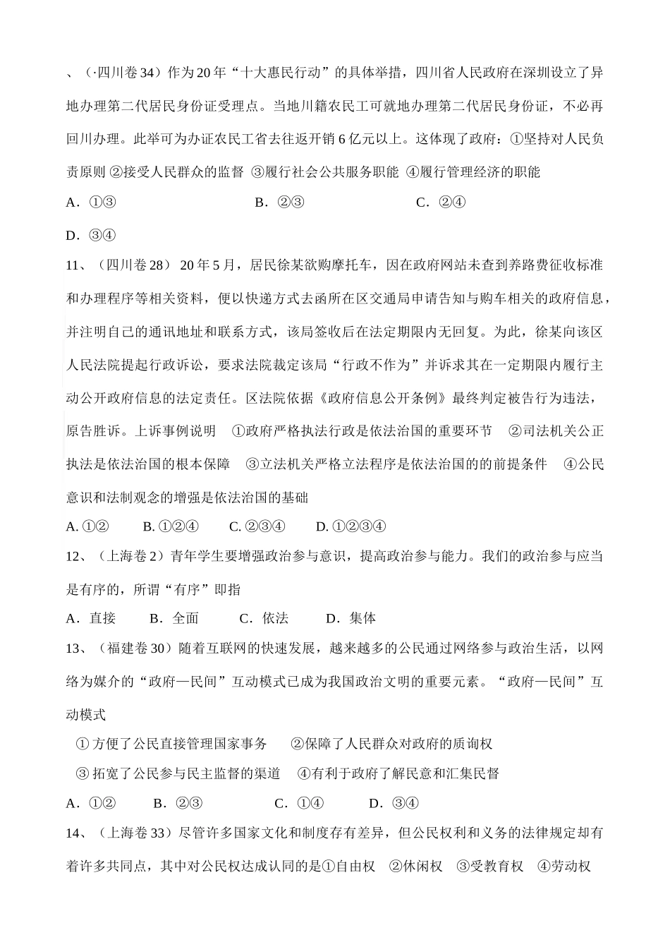 高20级《政治常识》第二课练习企业经营者_第3页