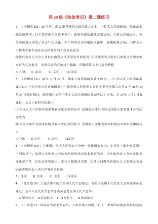 高20级《政治常识》第二课练习企业经营者