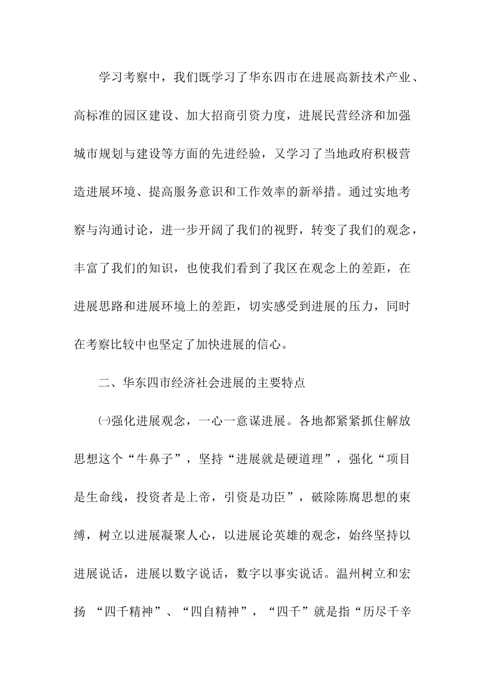 华东地区考察学习报告范文_第3页