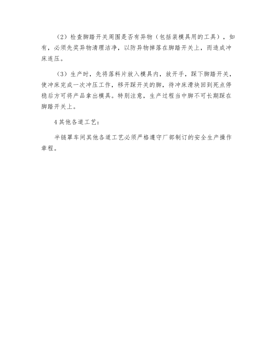 半链罩安全操作规程_第2页