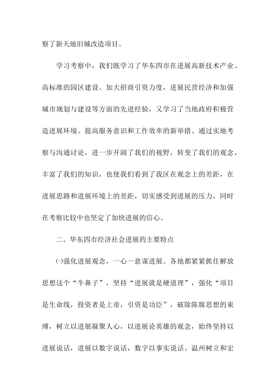 华东地区考察学习报告_第3页