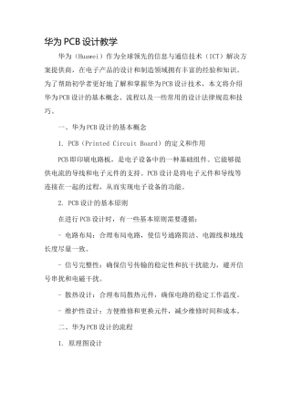 华为pcb设计教学
