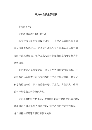 华为产品质量保证书
