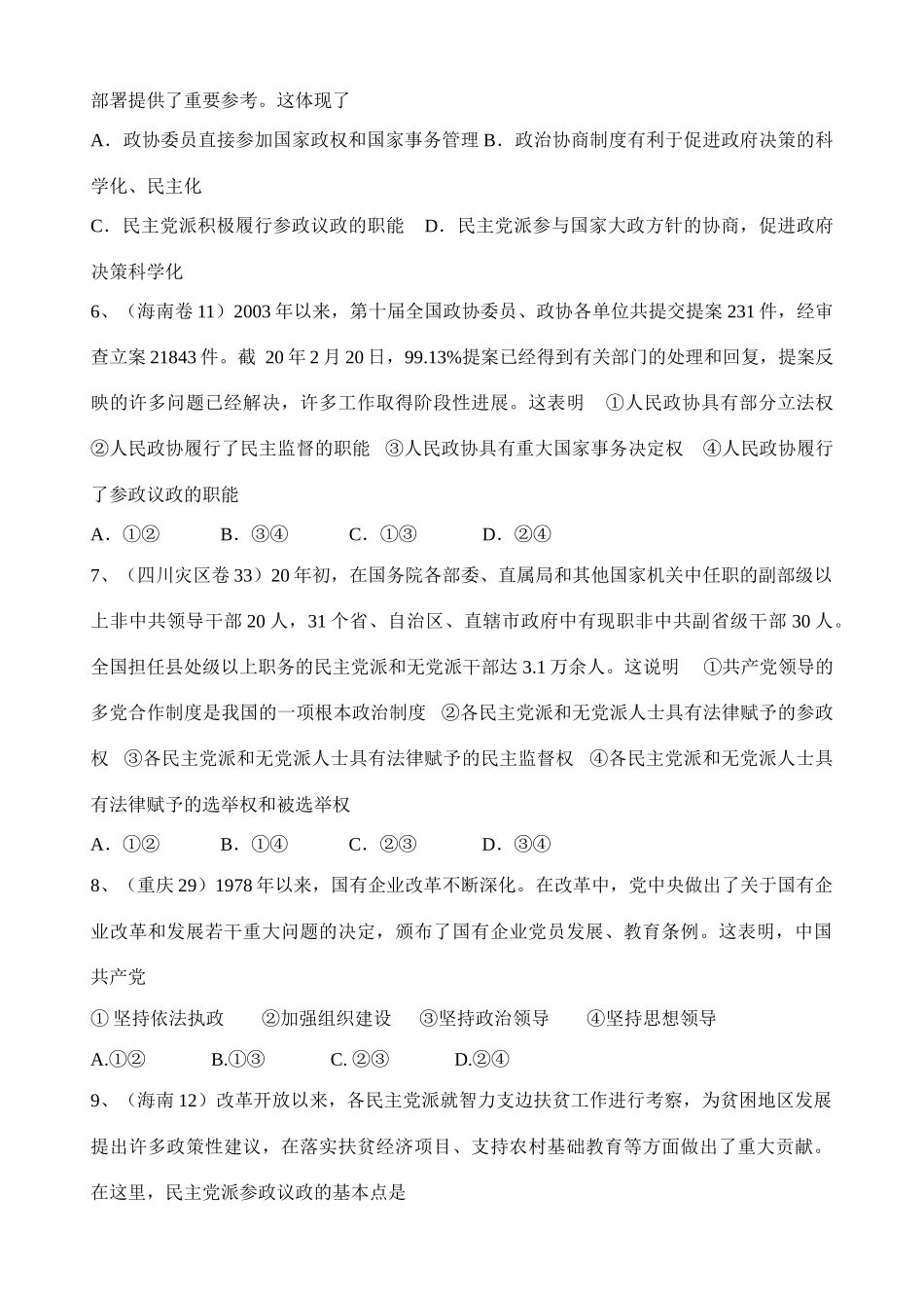 高20级《政治常识》第三课练习社会主义现代化建设事业_第2页