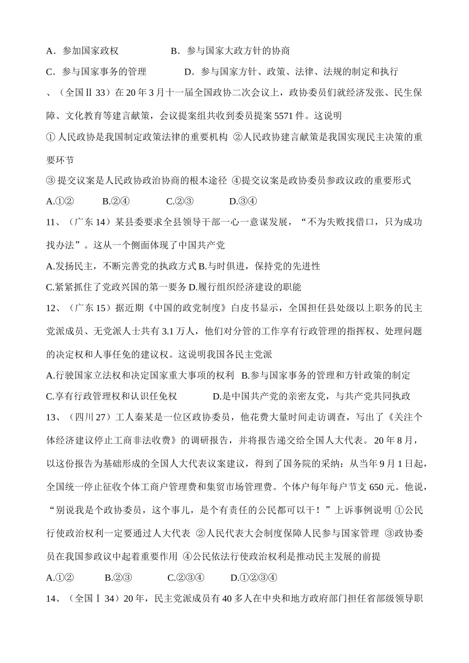 高20级《政治常识》第三课练习社会主义现代化建设事业_第3页