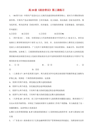 高20级《政治常识》第三课练习社会主义现代化建设事业