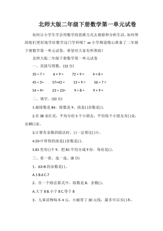 北师大版二年级下册数学第一单元试卷