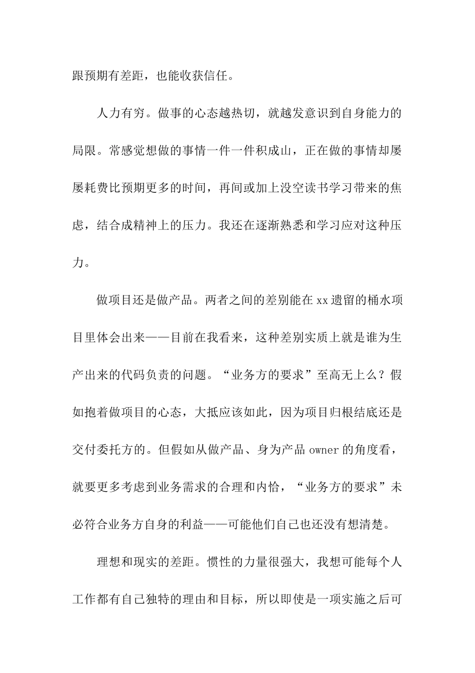 华为公司员工工作体会_第2页