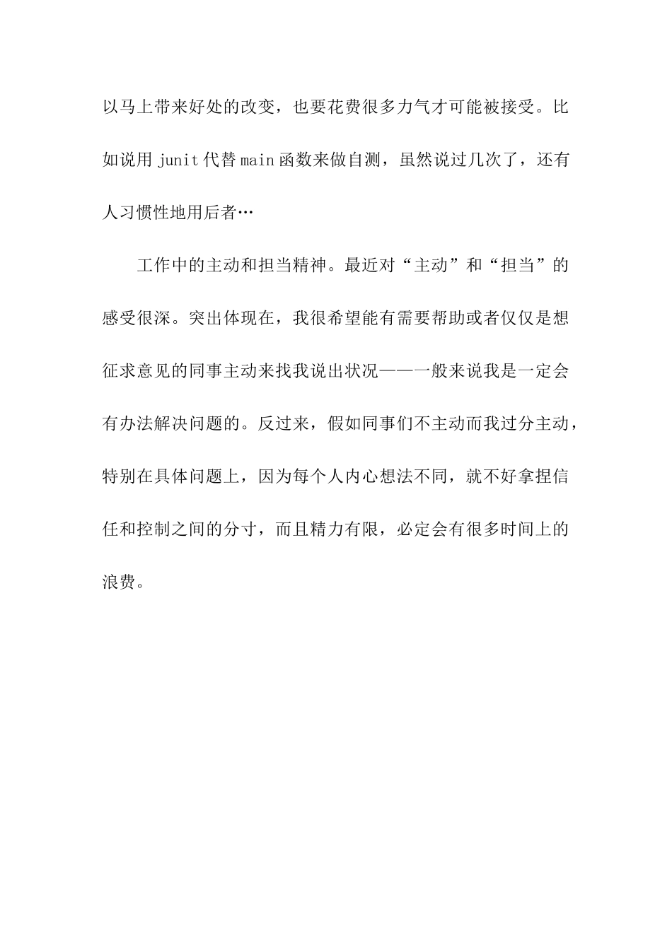 华为公司员工工作体会_第3页