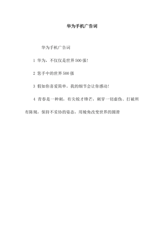 华为手机广告词