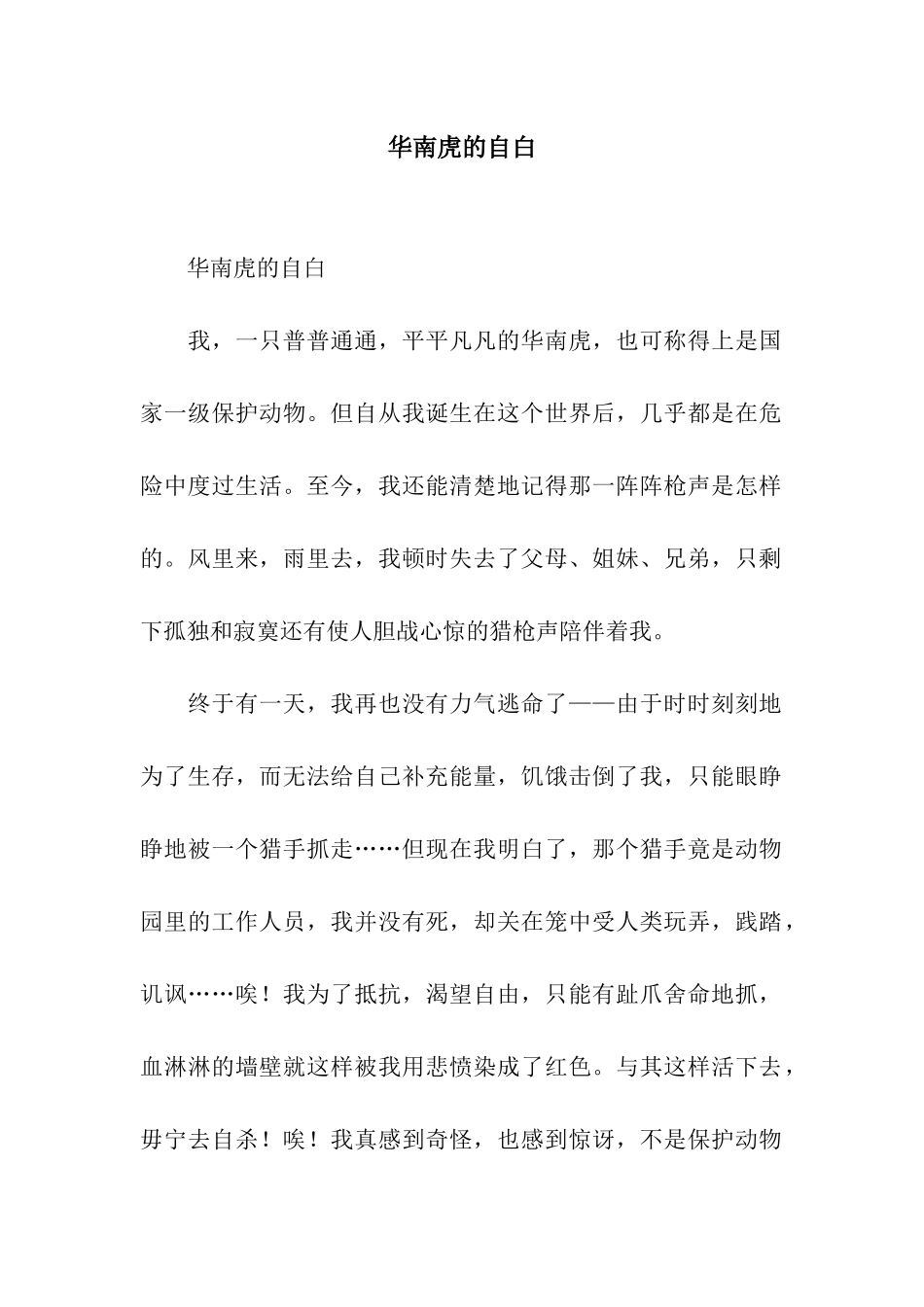 华南虎的自白_第1页