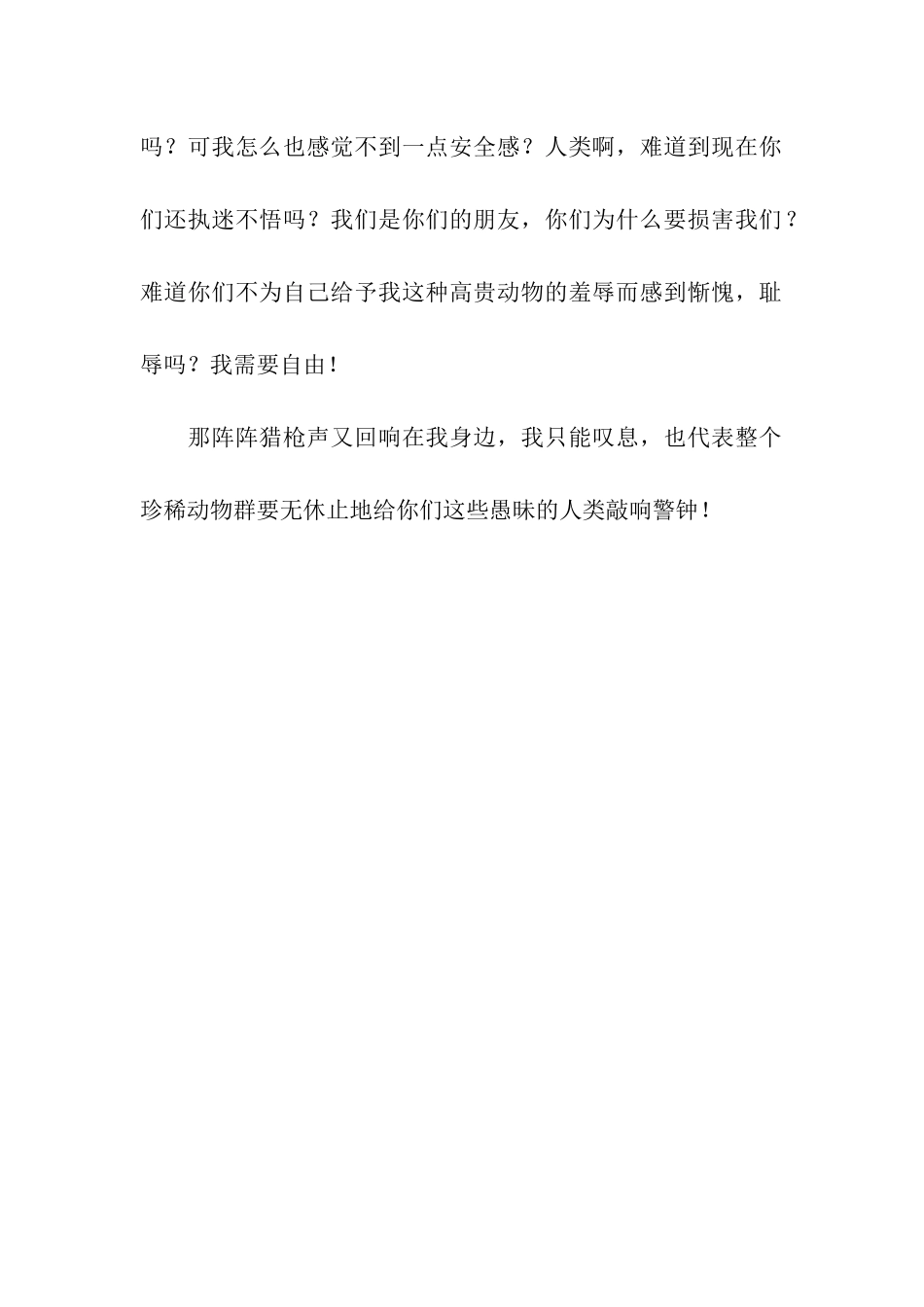 华南虎的自白_第2页