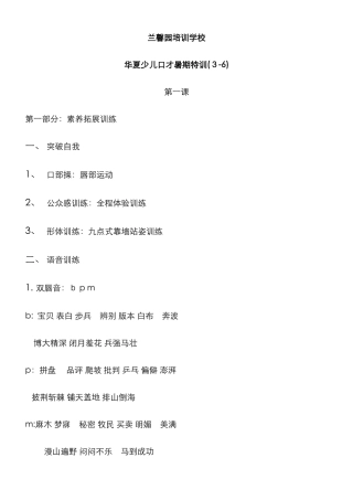 华夏少儿口才暑期特训