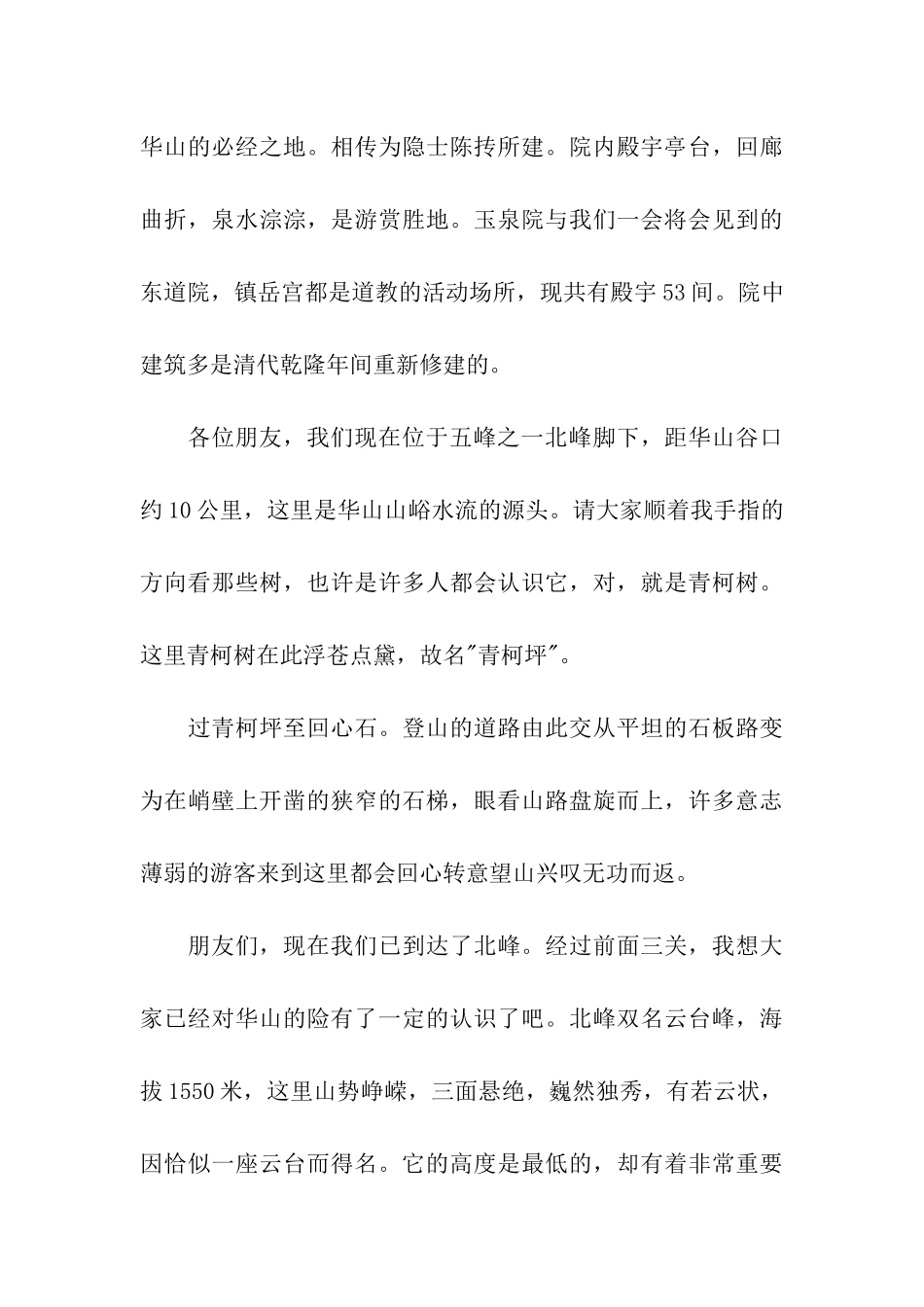 华山导游词3则_第3页