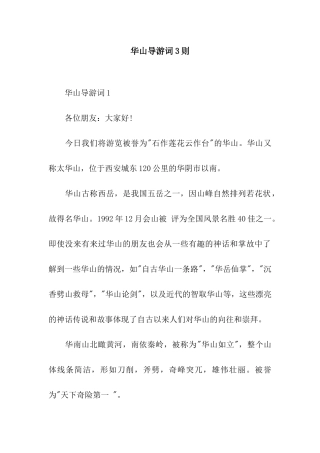 华山导游词3则