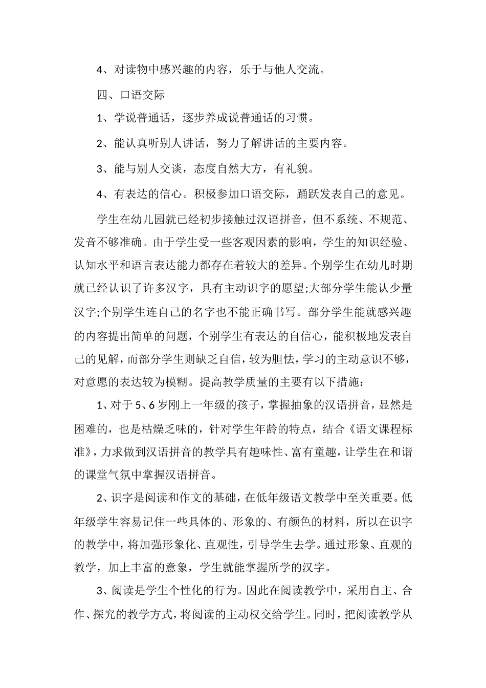 帮助小学一年级学生总结语文学习方法_第2页