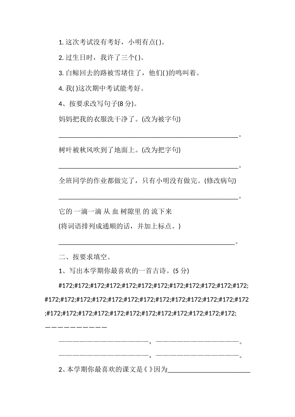 北师大版三年级第一学期语文期中试题_第2页