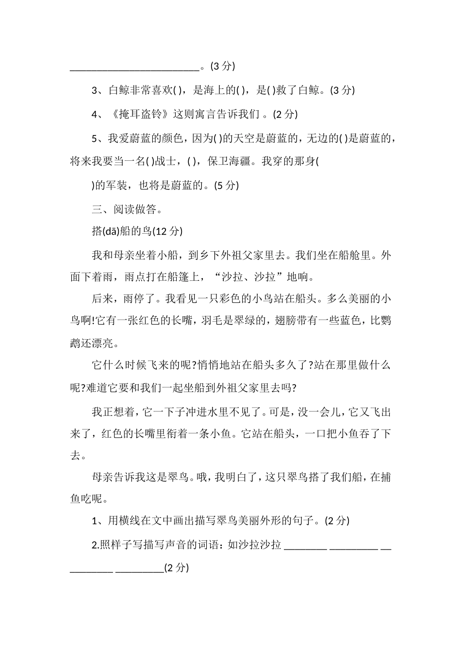 北师大版三年级第一学期语文期中试题_第3页