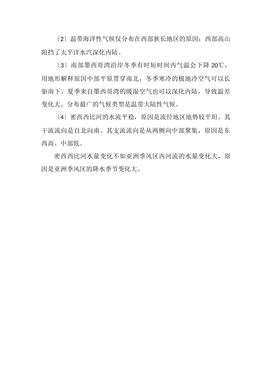 北美洲河流流向与地形的关系_第2页