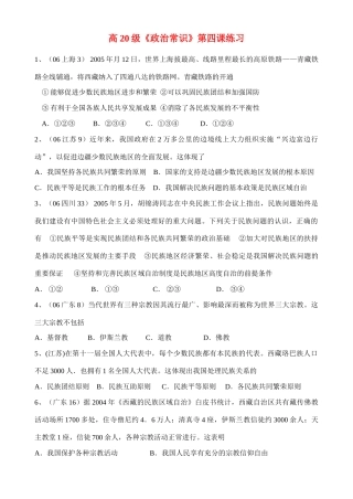 高20级《政治常识》第四课练习少数民族地区进步和繁荣
