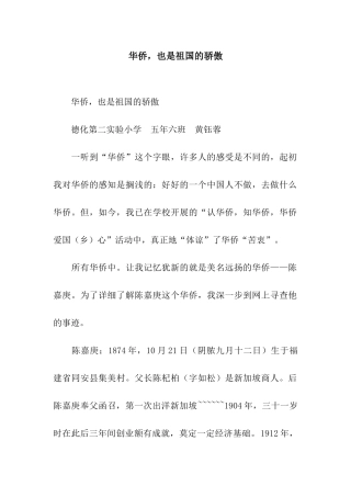 华侨-也是祖国的骄傲