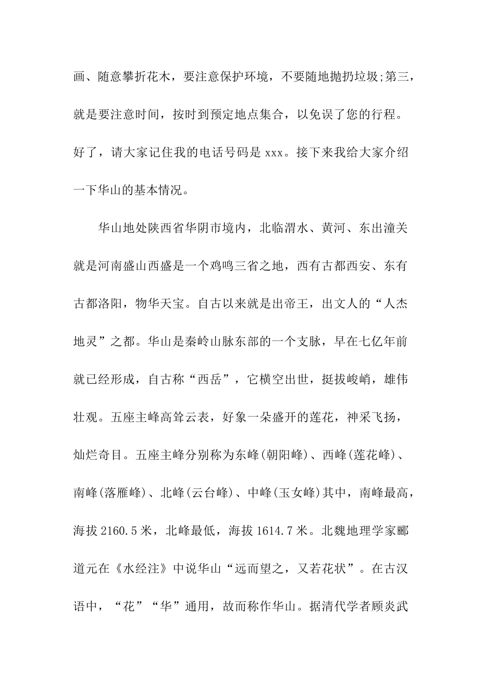 华山的导游词_第2页