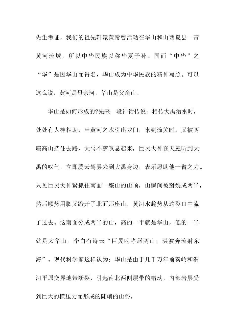 华山的导游词_第3页