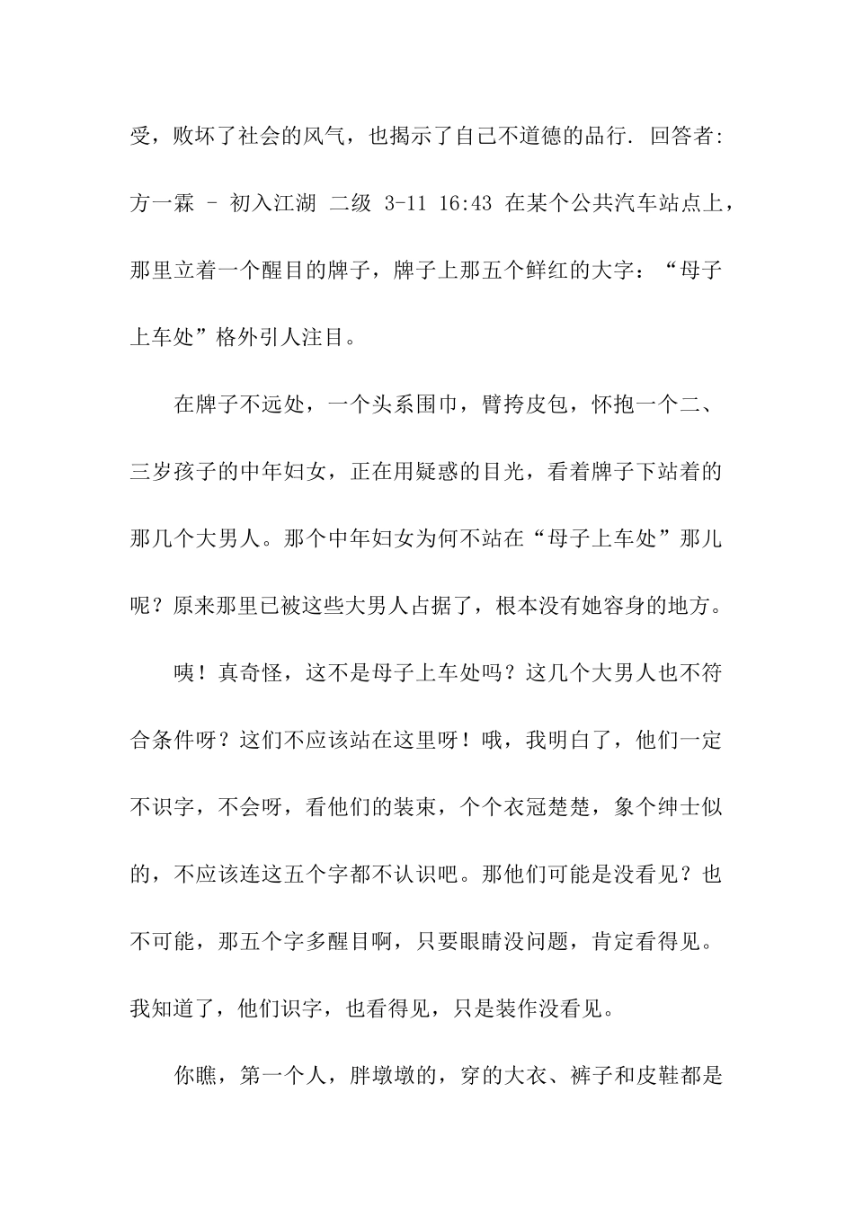 华君武的假文盲_第2页