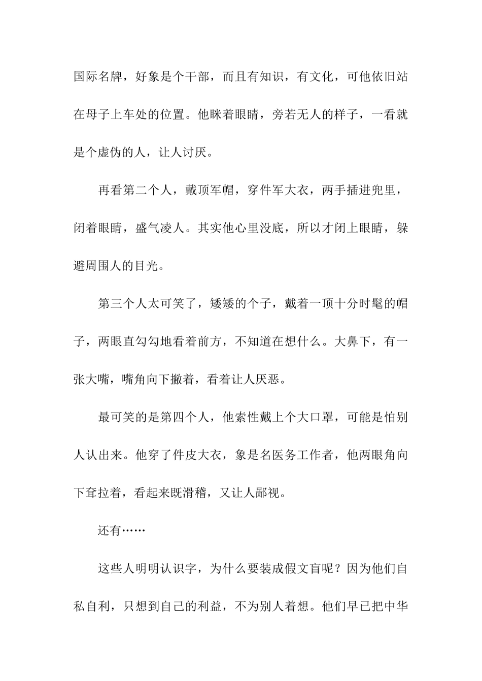 华君武的假文盲_第3页