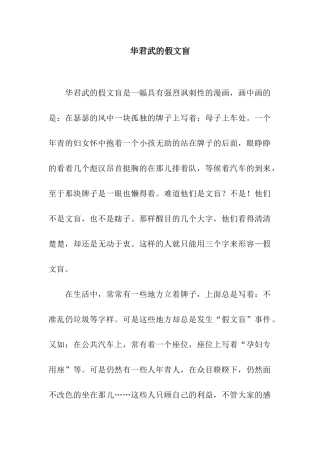 华君武的假文盲