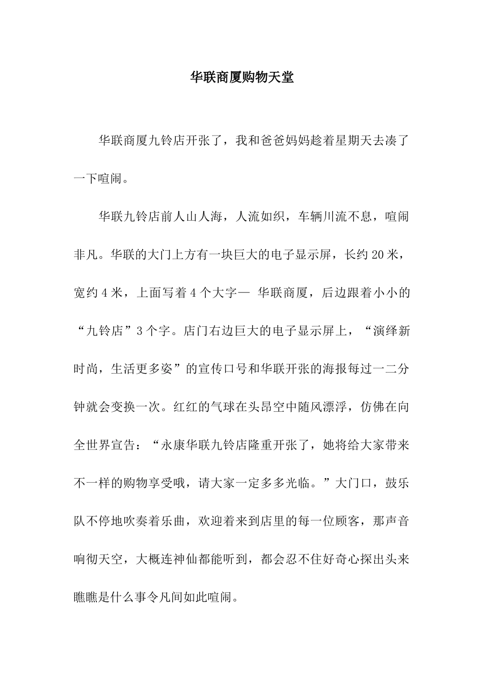 华联商厦购物天堂_第1页