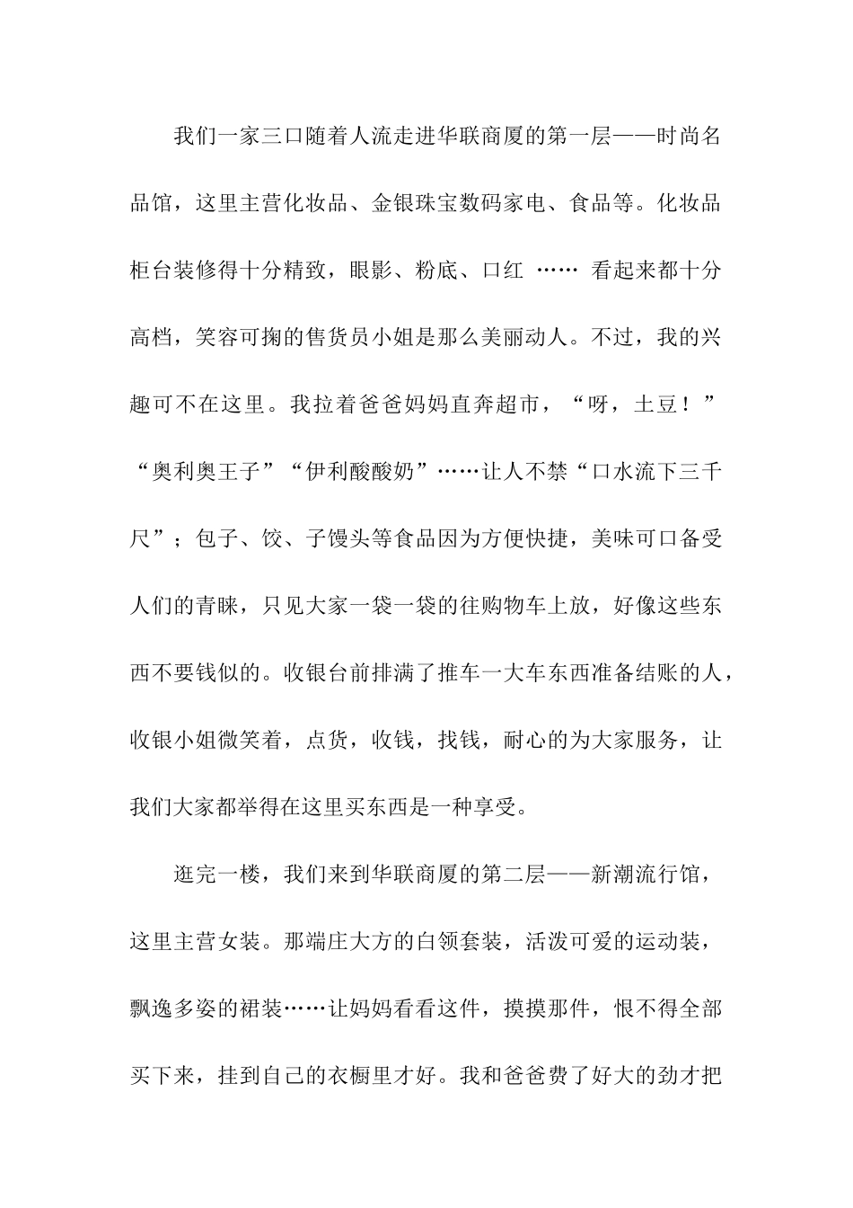 华联商厦购物天堂_第2页