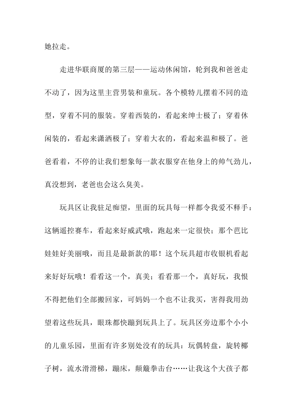 华联商厦购物天堂_第3页
