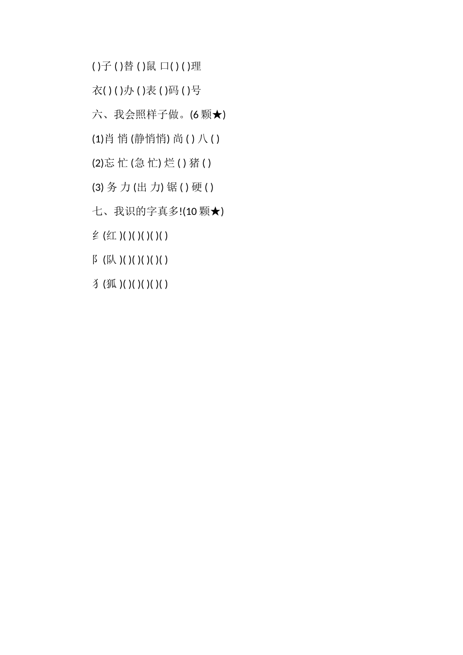 北师大版三年级上册语文第二单元测试题（二）_第2页