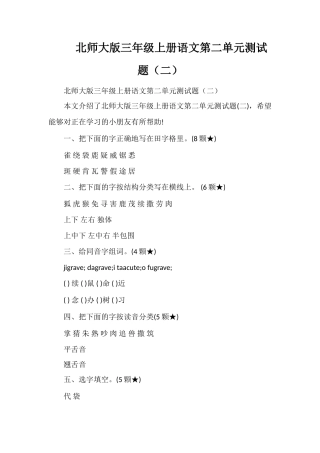 北师大版三年级上册语文第二单元测试题（二）