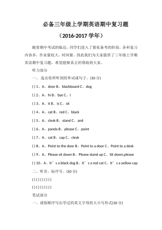 必备三年级上学期英语期中复习题（1617学年）
