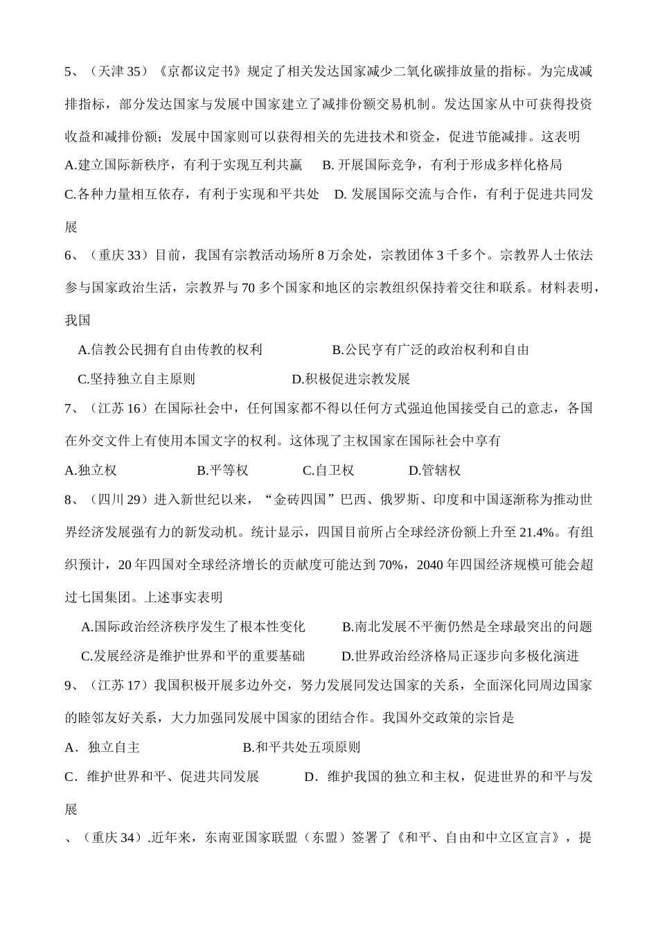 高20级《政治常识》第五课练习坚持和完善民族区域自治制度_第2页