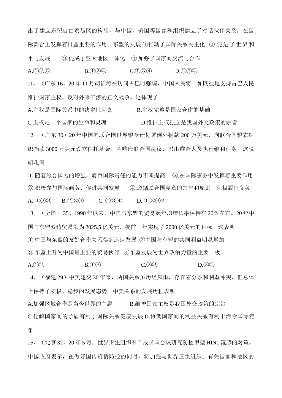 高20级《政治常识》第五课练习坚持和完善民族区域自治制度_第3页