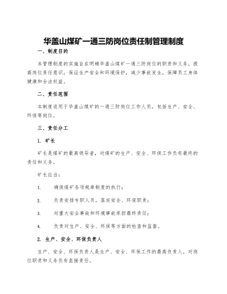 华盖山煤矿一通三防岗位责任制管理制度
