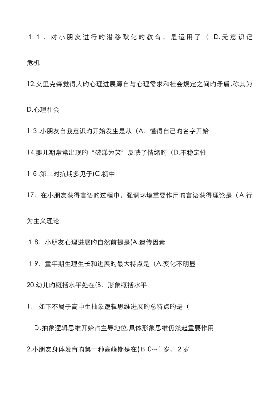 华师在线《儿童发展心理学》期末整理_第2页