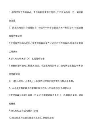 华师在线《儿童发展心理学》期末整理