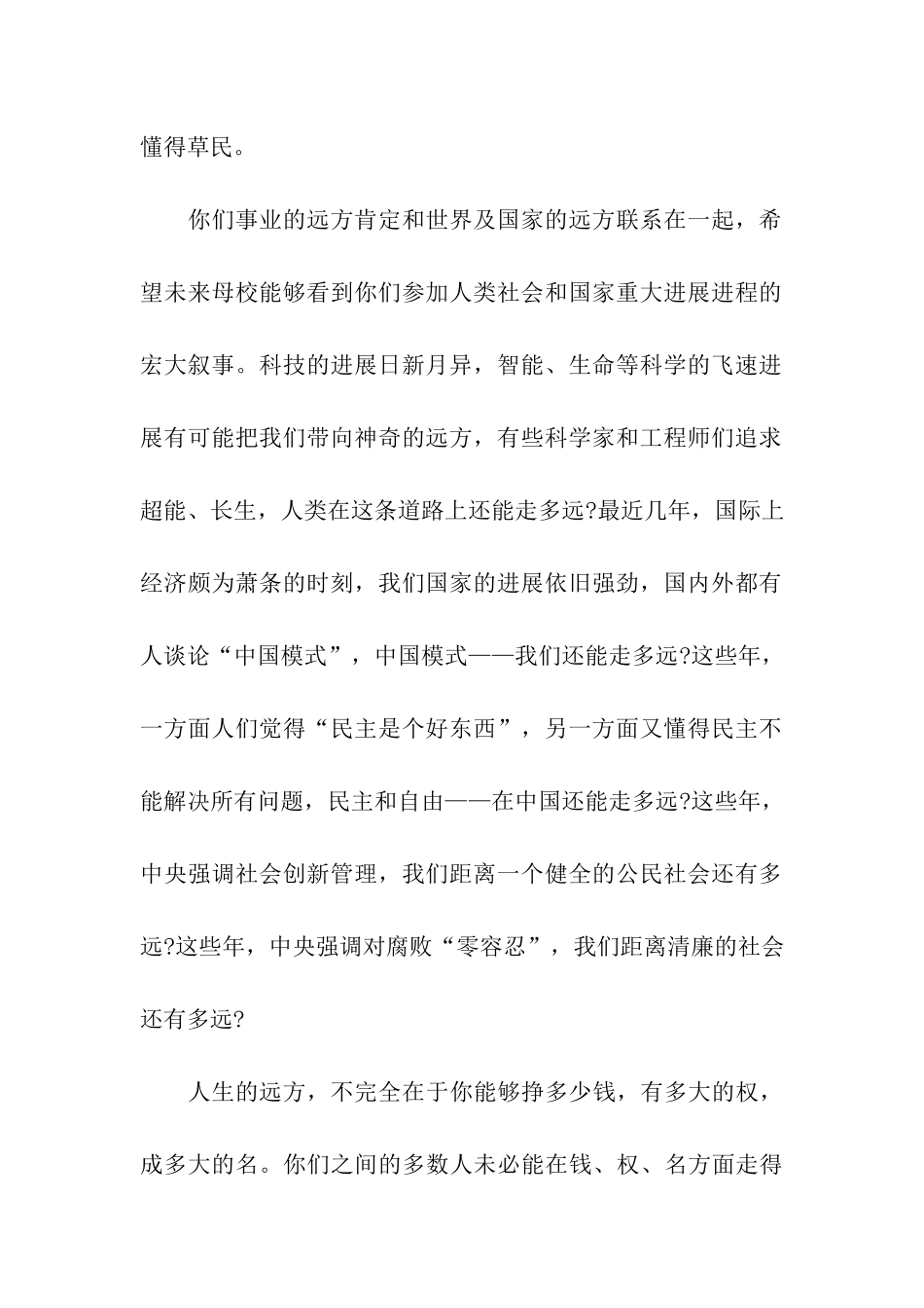 华科校长李培根在毕业典礼上的致辞远方_第2页