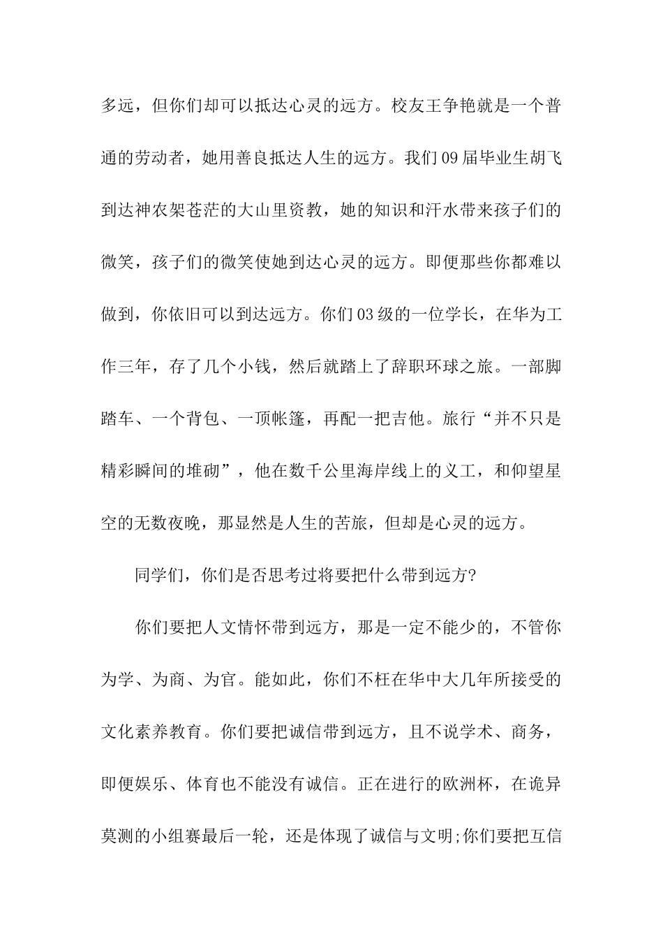 华科校长李培根在毕业典礼上的致辞远方_第3页