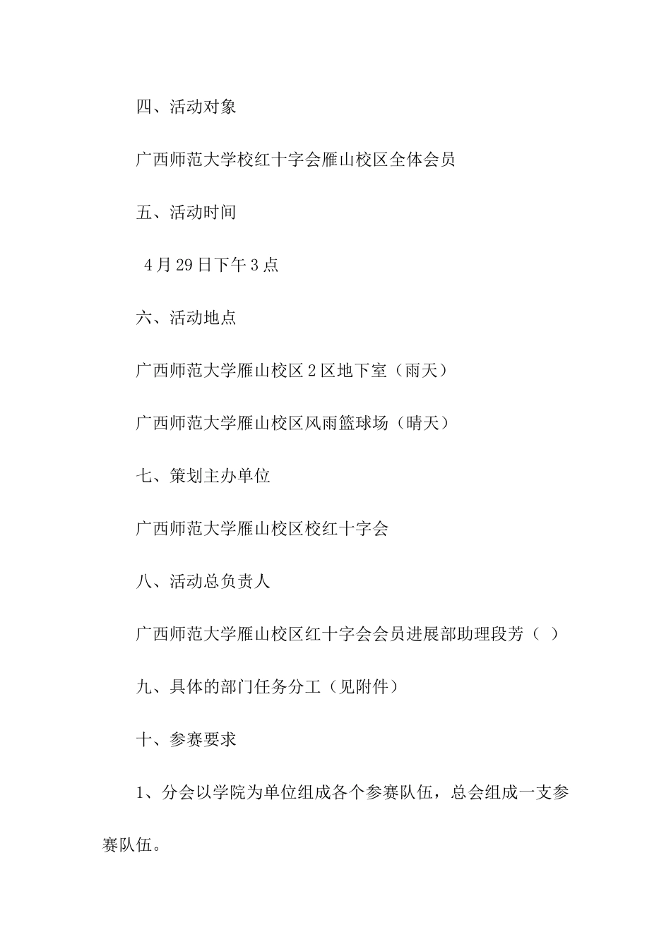 协会会员拔河友谊赛策划书_第2页