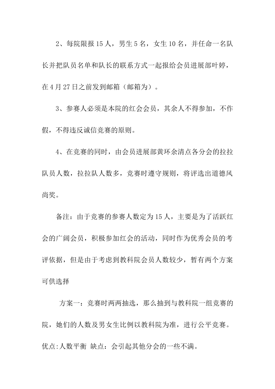 协会会员拔河友谊赛策划书_第3页