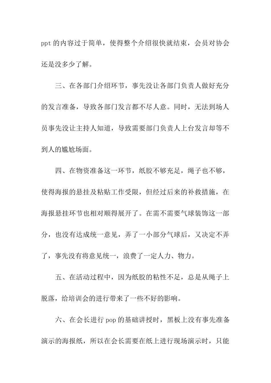协会会员大会暨干事招新活动总结_第2页