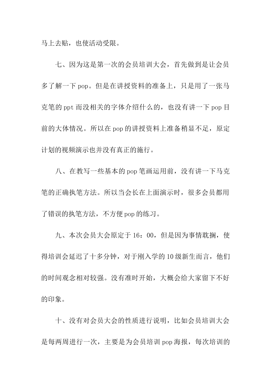 协会会员大会暨干事招新活动总结_第3页