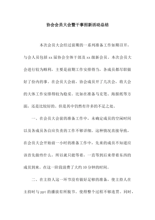 协会会员大会暨干事招新活动总结