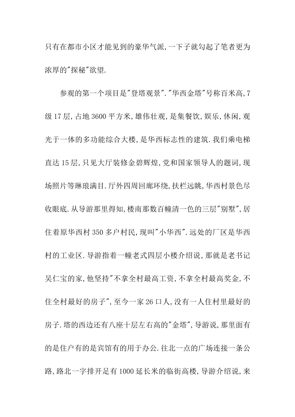 华西村参观学习考察报告_第2页